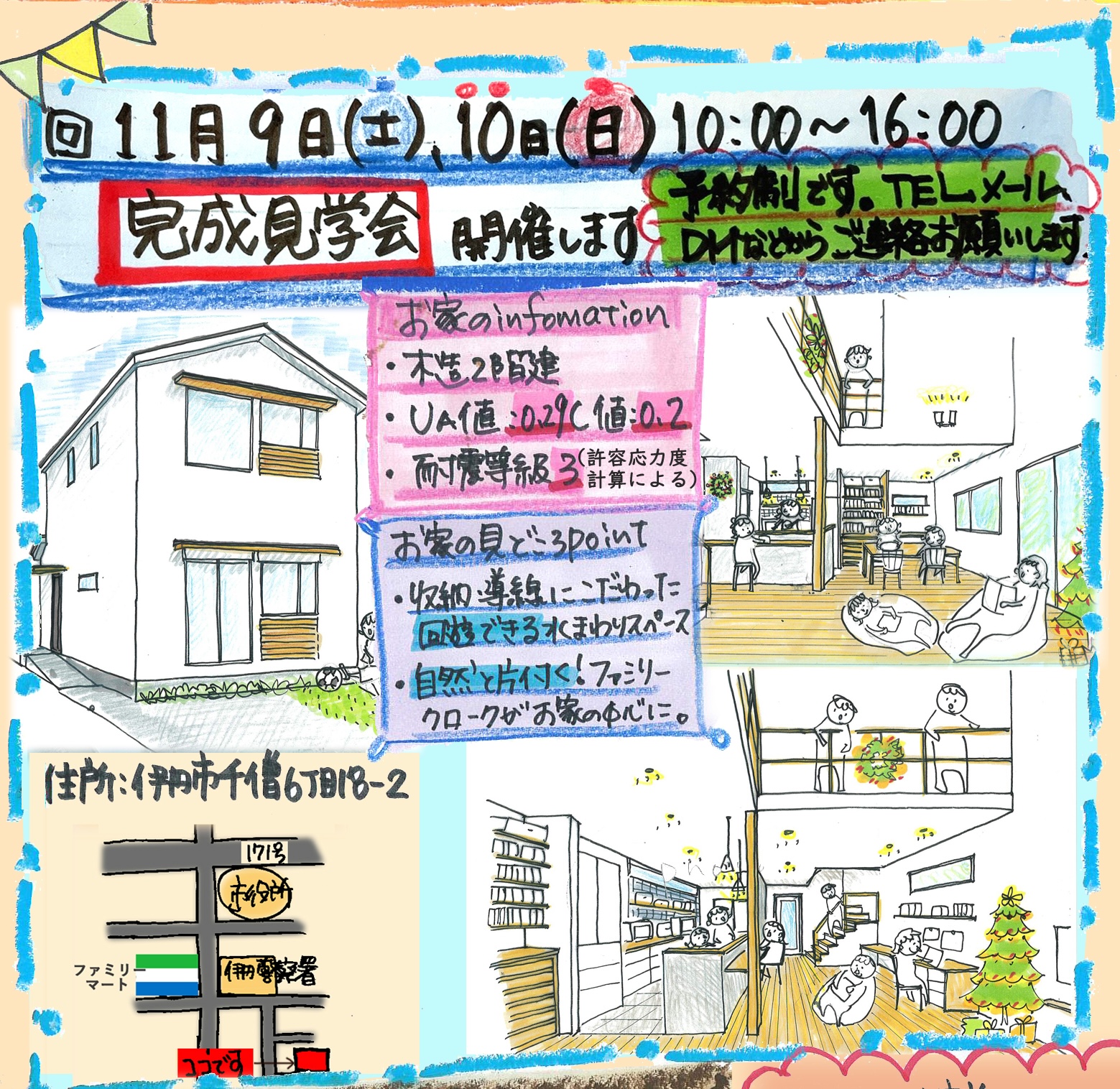 住環境クリニック完成見学会