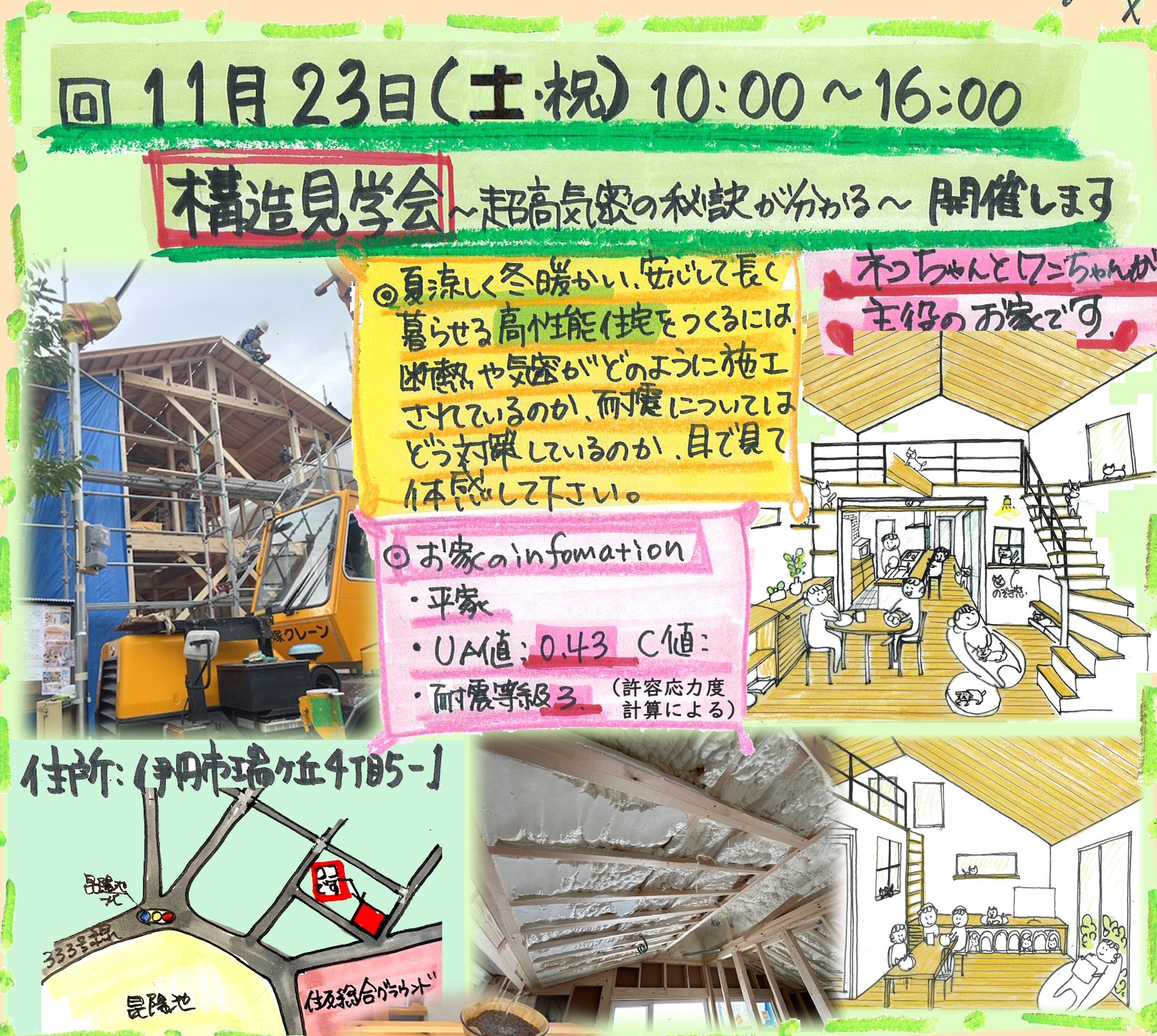 住環境クリニック構造見学会